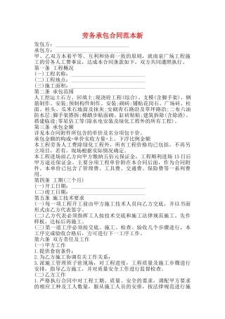 劳务承包合同范本新