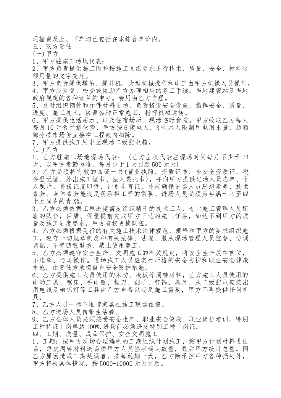 劳务承包合同本——范本_第2页