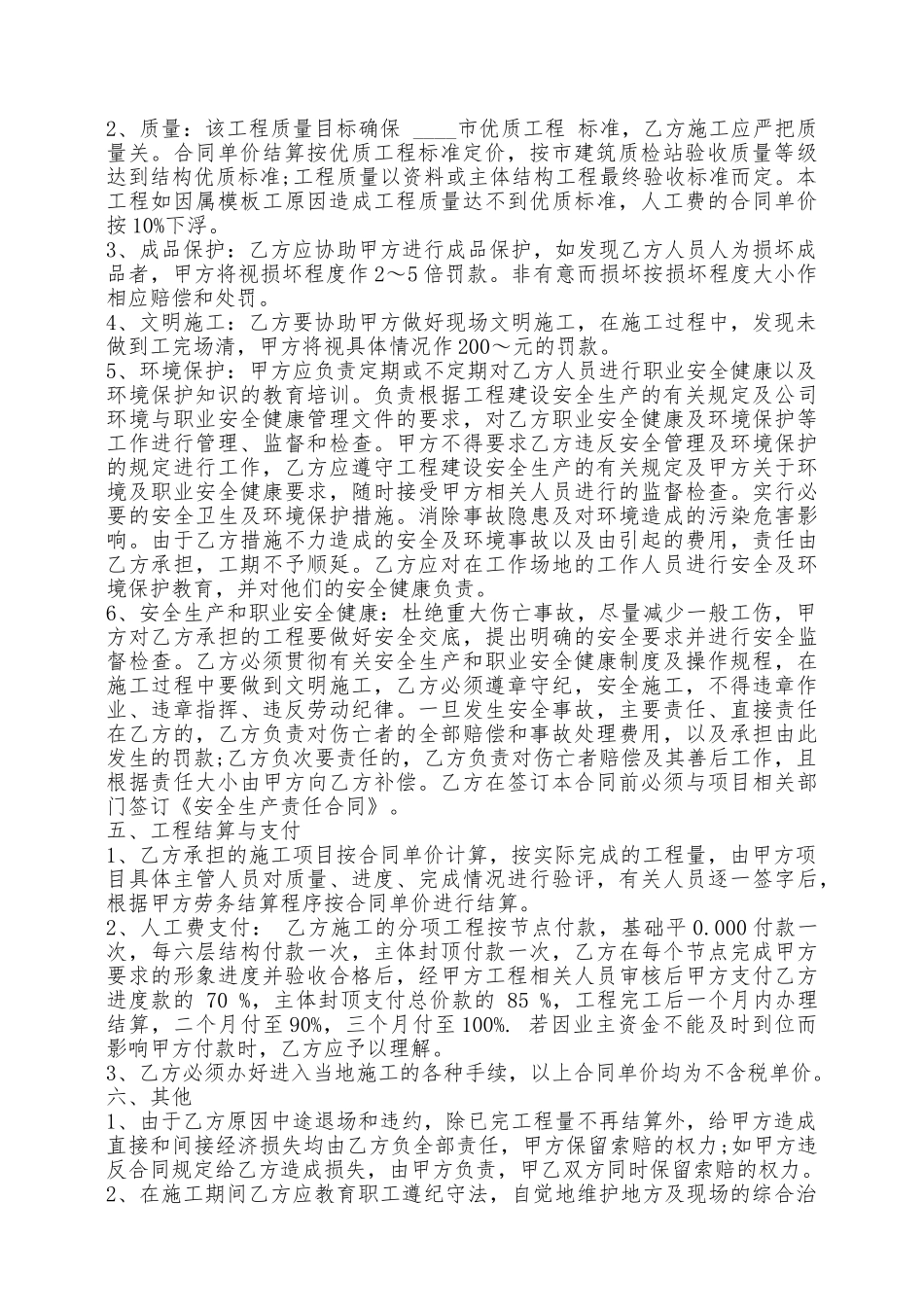 劳务承包合同本——范本_第3页