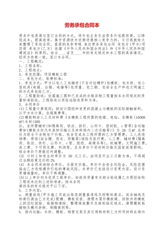 劳务承包合同本——范本
