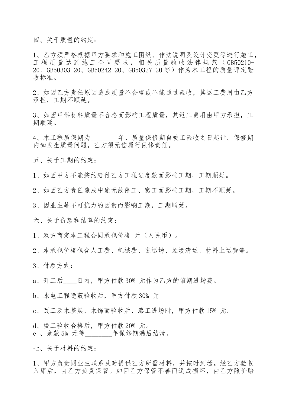 劳务承包热门合同——范本_第2页