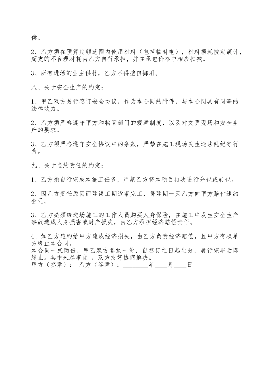 劳务承包热门合同——范本_第3页