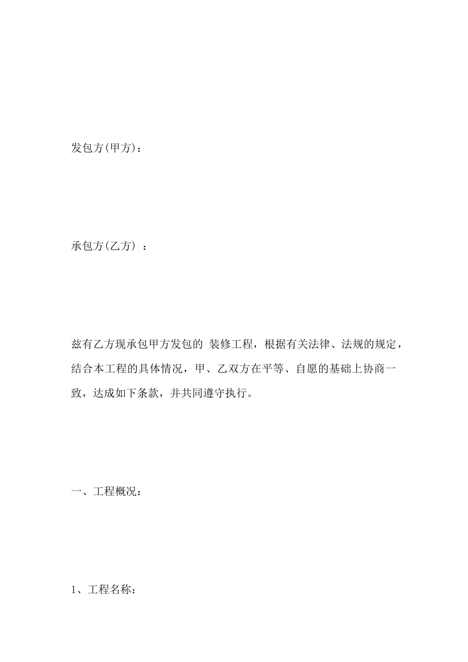 劳务承包合同范本(标准版)_第2页