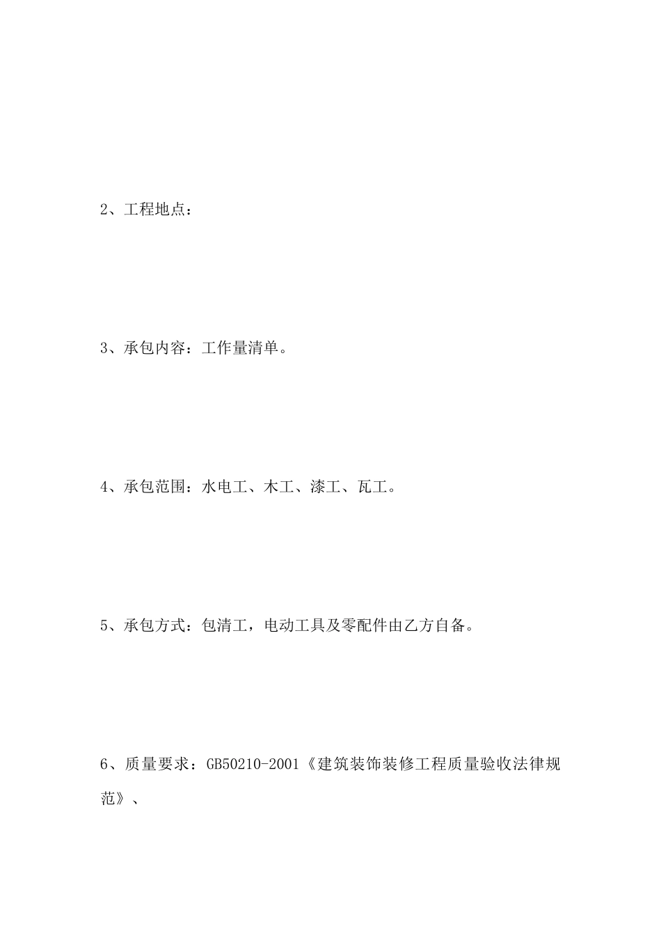 劳务承包合同范本(标准版)_第3页