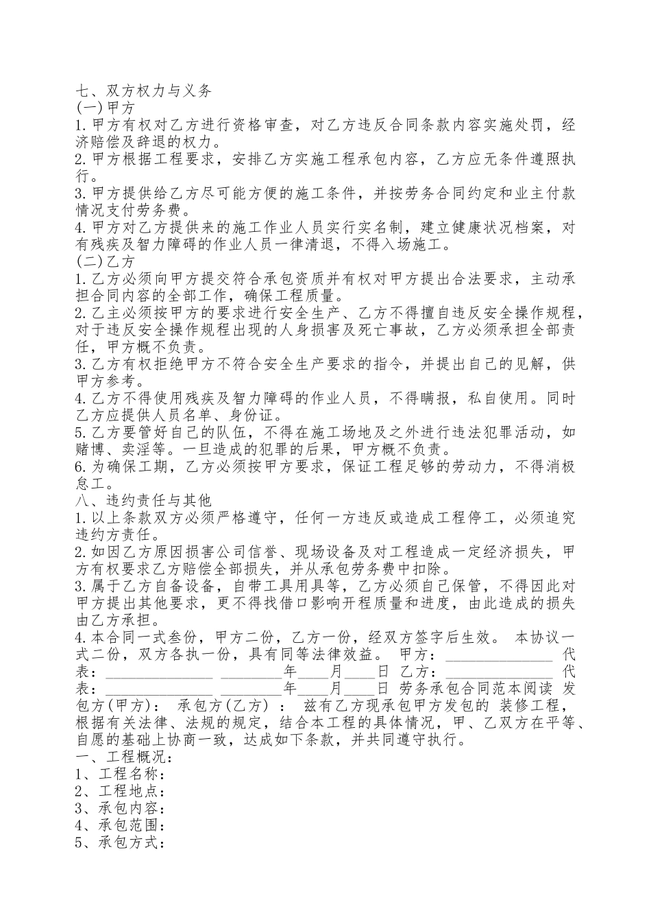 劳务承包合同范本简单——范本_第2页