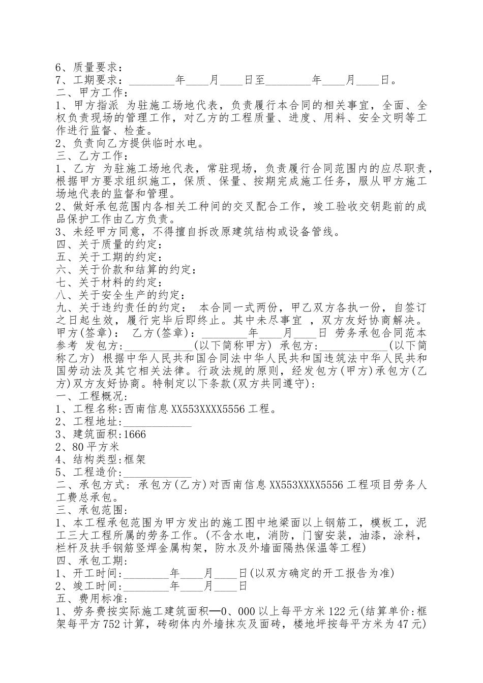 劳务承包合同范本简单——范本_第3页