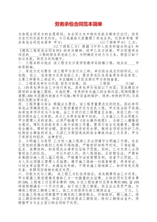 劳务承包合同范本简单——范本