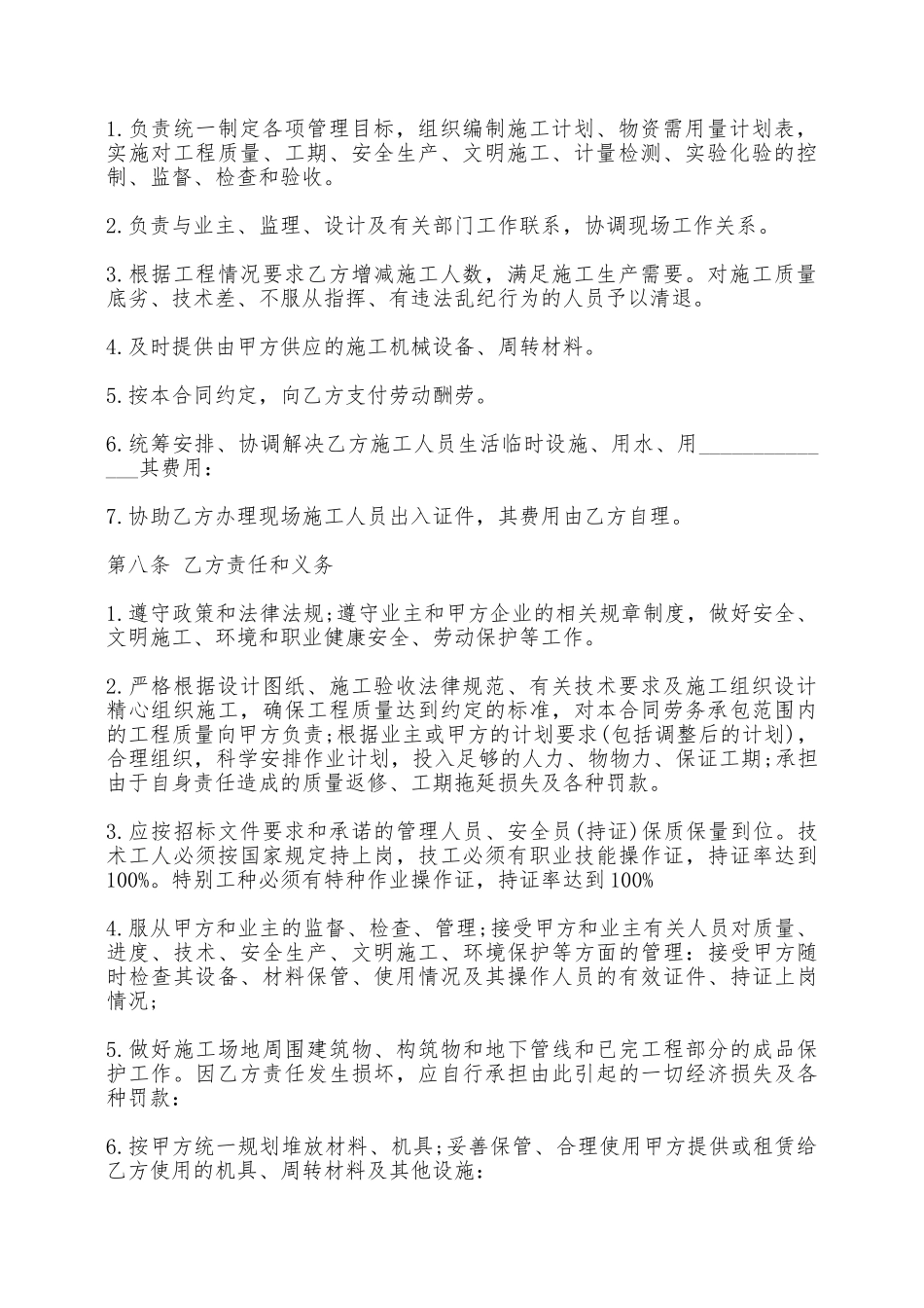 劳务承包标准合同书——范本_第2页