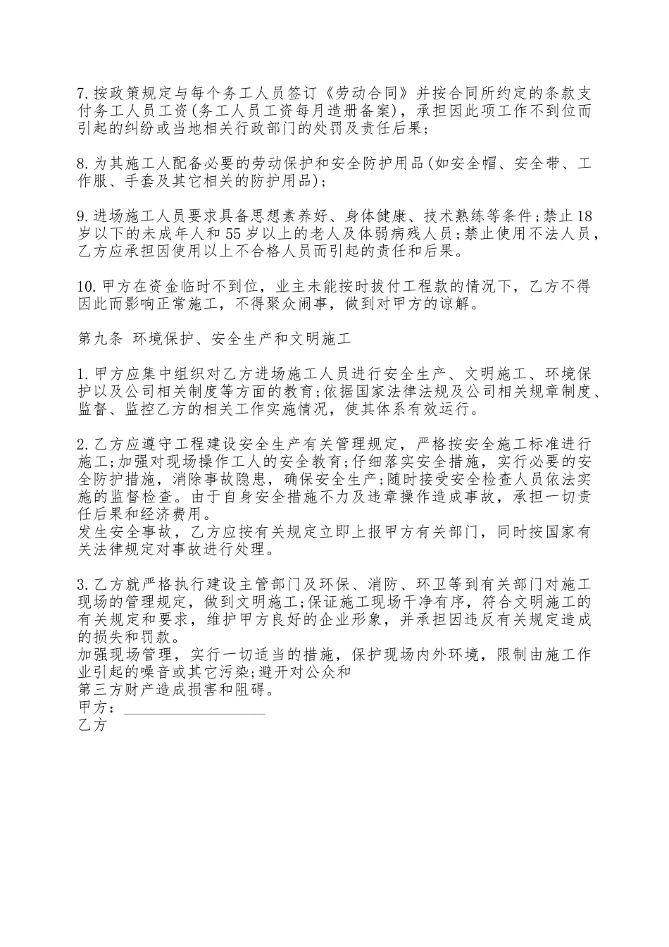 劳务承包标准合同书——范本_第3页