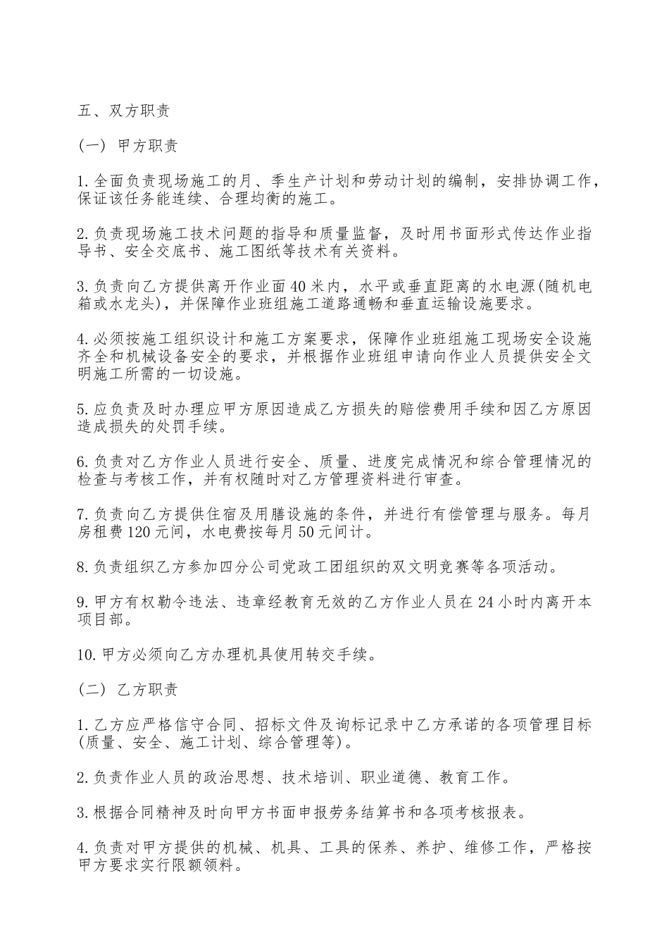 劳务承包热门协议——范本_第2页