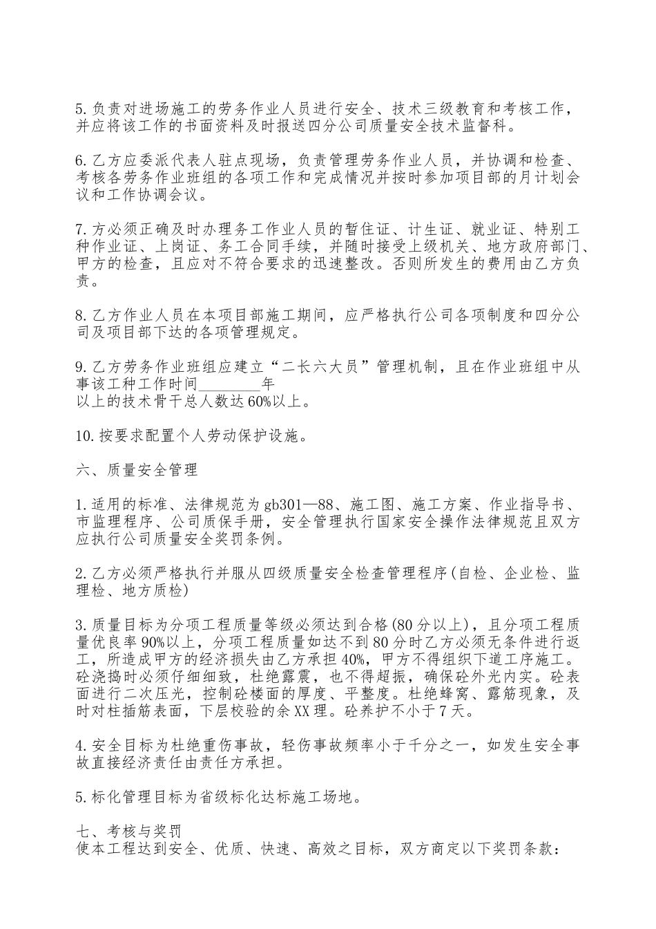 劳务承包热门协议——范本_第3页