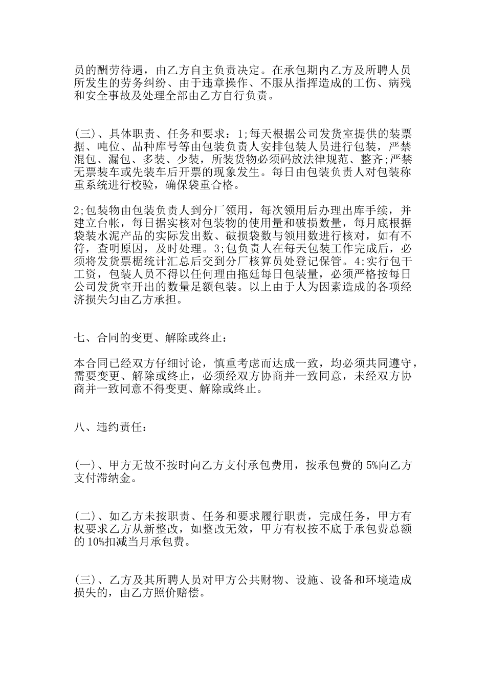 劳务承包热门合同样书_第2页