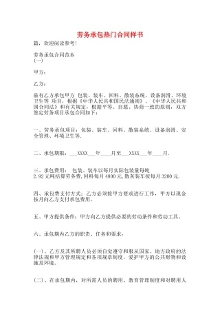 劳务承包热门合同样书