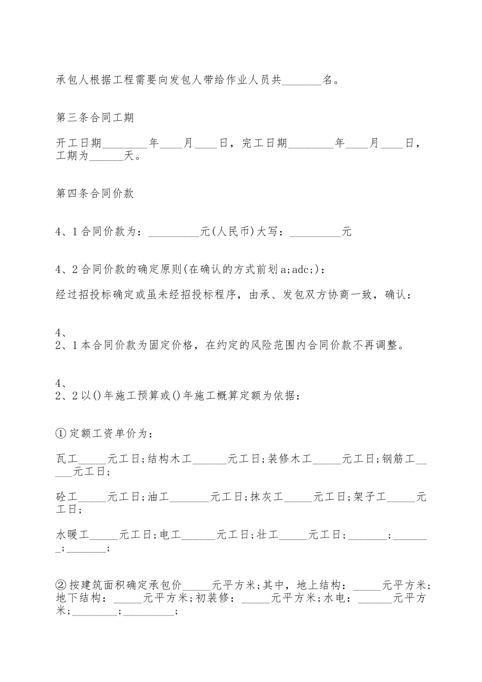 劳务承包标准合同范本——范本_第2页