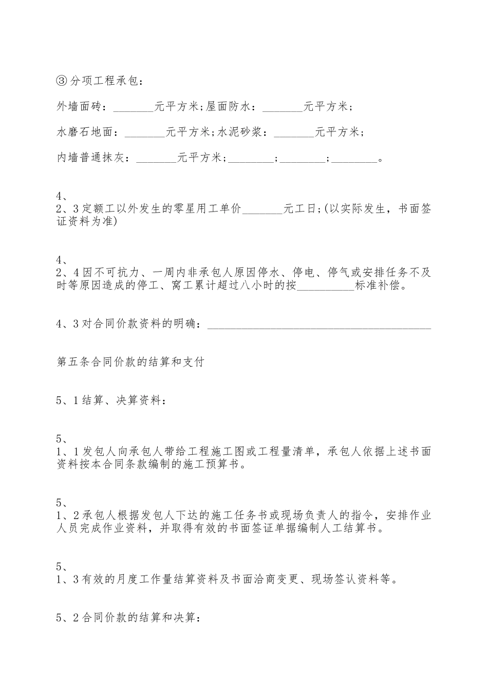 劳务承包标准合同范本——范本_第3页