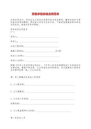 劳务承包标准合同范本——范本