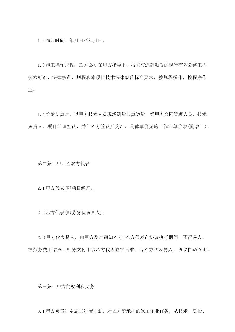 劳务施工作业协议书格式_第3页