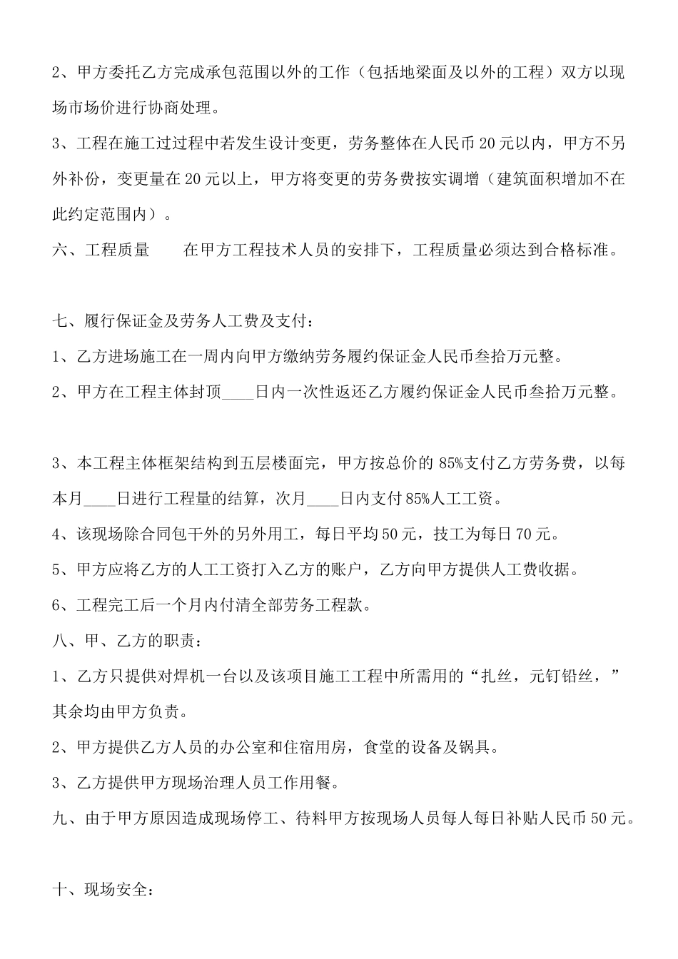 劳务承包通用版协议_第2页