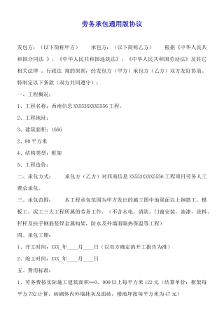 劳务承包通用版协议