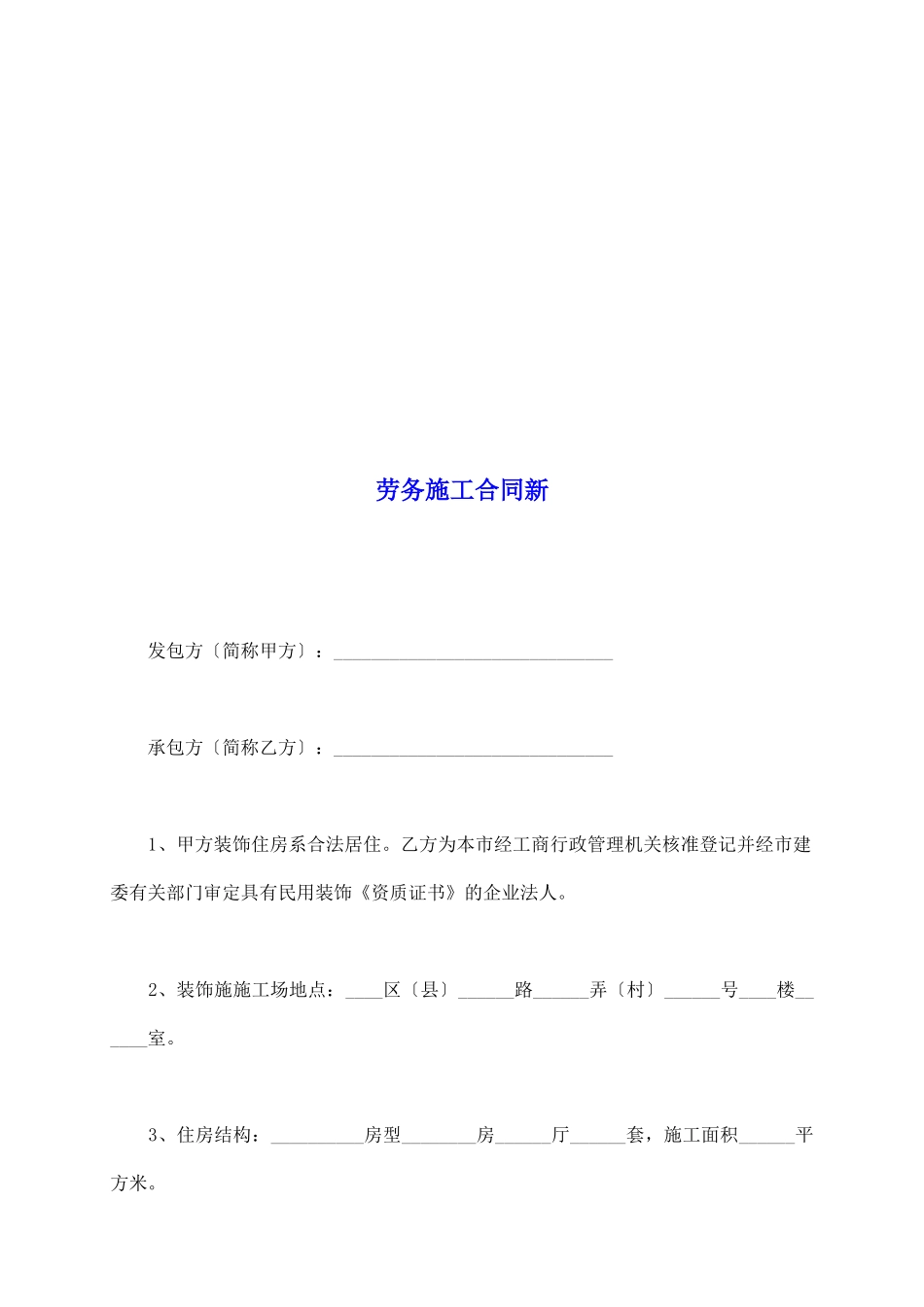 劳务施工合同新_第2页