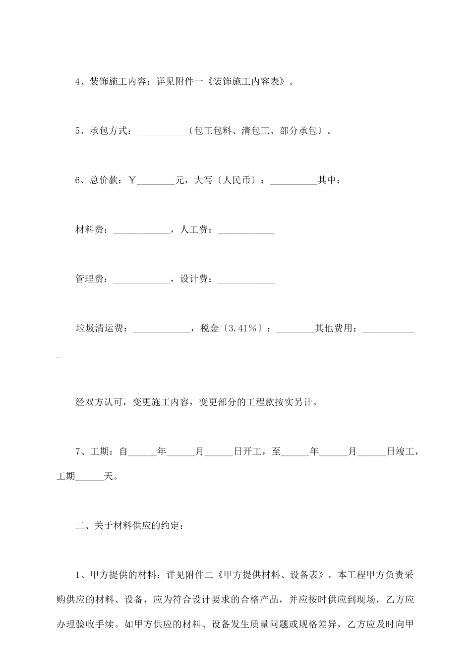 劳务施工合同新_第3页