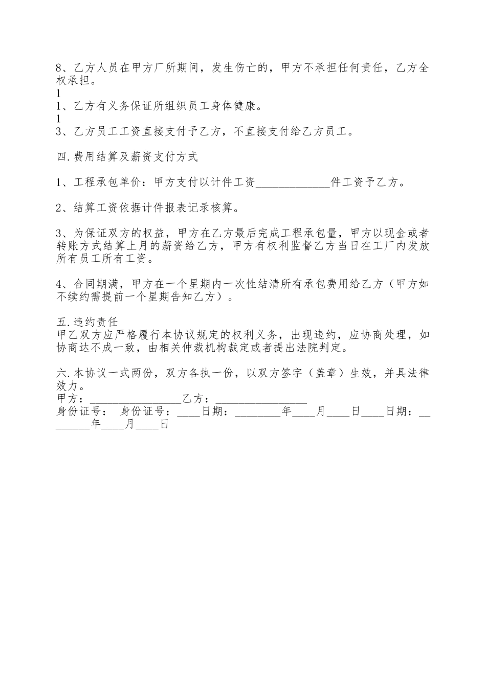 劳务承包热门合同书——范本_第2页