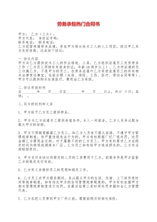 劳务承包热门合同书——范本