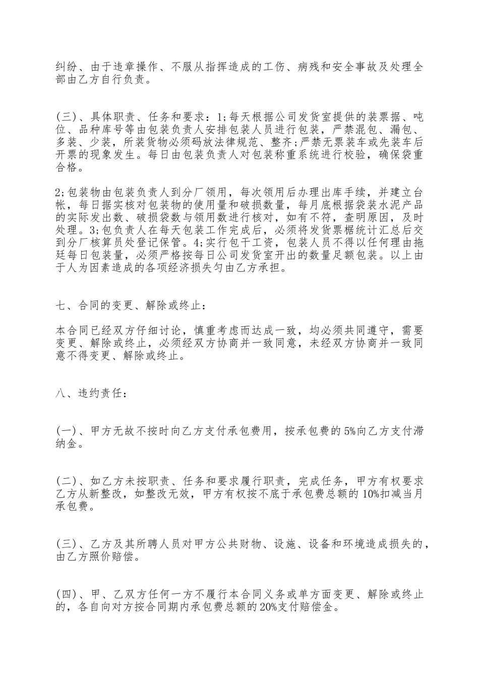 劳务承包热门合同样书——范本_第2页