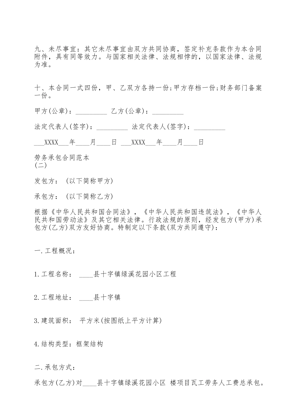 劳务承包热门合同样书——范本_第3页