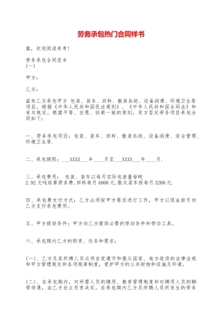 劳务承包热门合同样书——范本