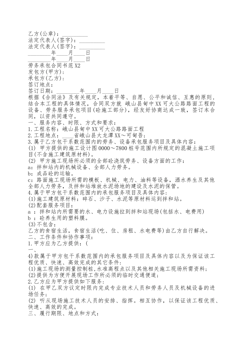 劳务承包通用版合同书——范本_第2页