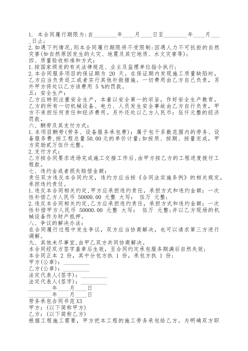 劳务承包通用版合同书——范本_第3页