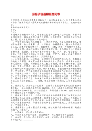 劳务承包通用版合同书——范本