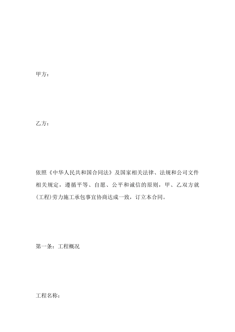 劳务施工承包合同范本_第2页