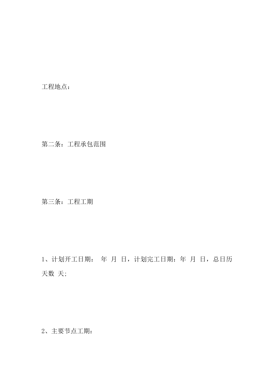 劳务施工承包合同范本_第3页