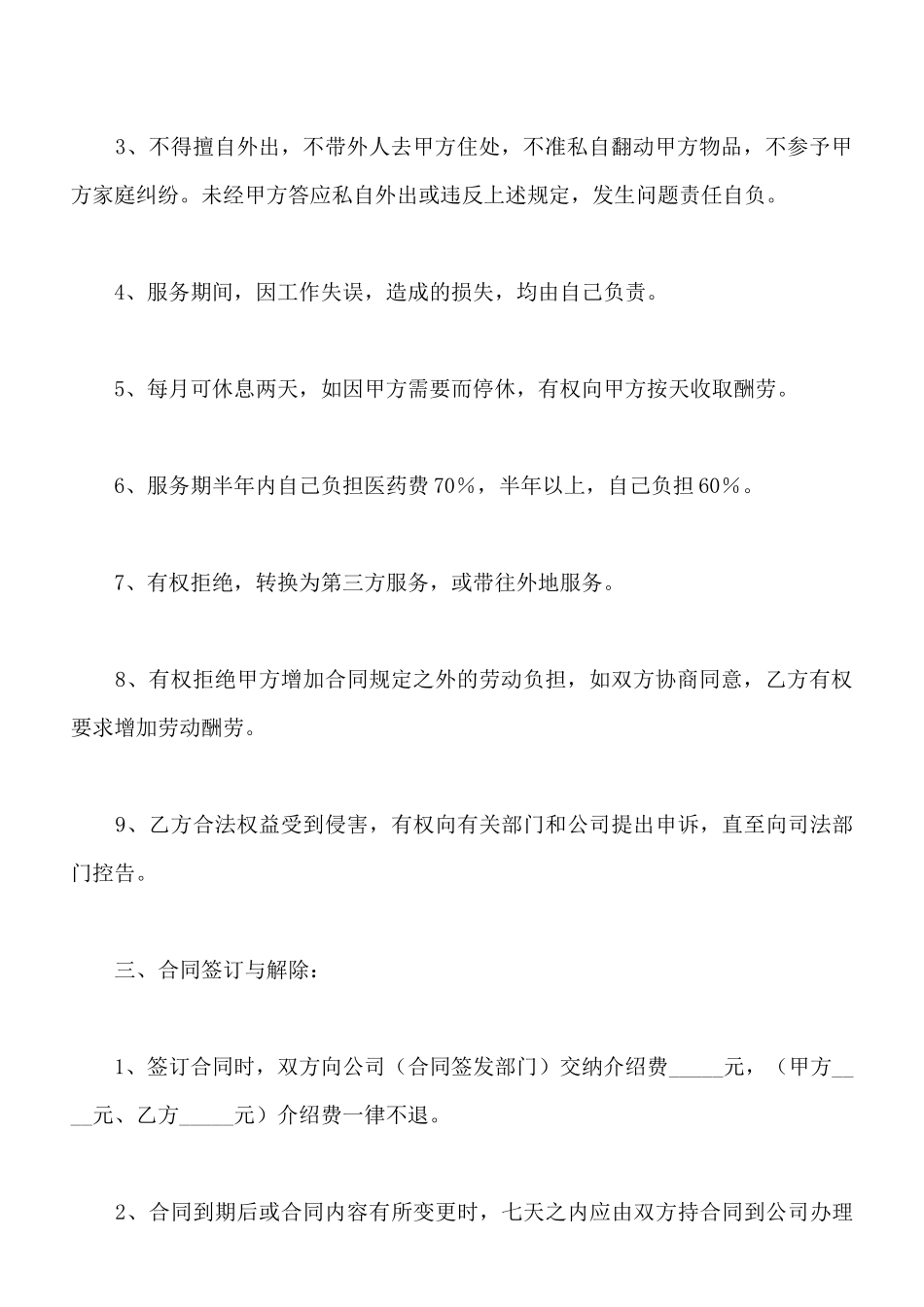 劳务服务合同最新_第3页