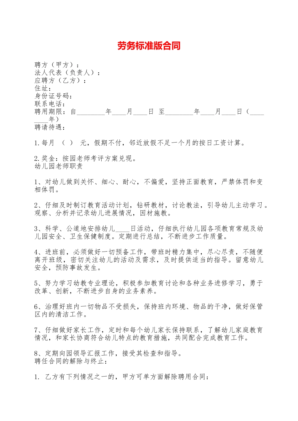 劳务标准版合同——范本_第1页