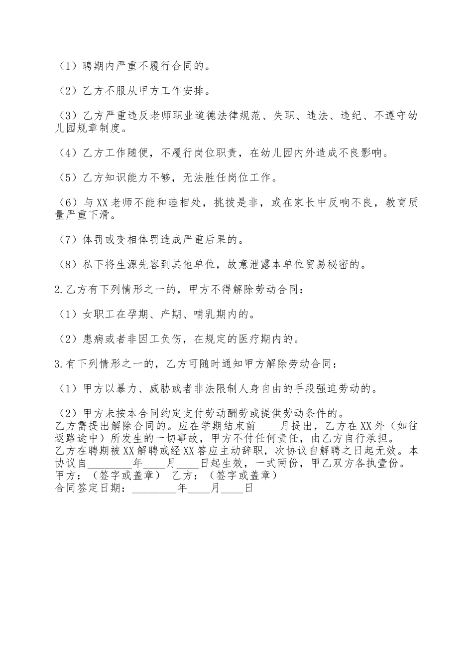 劳务标准版合同——范本_第2页