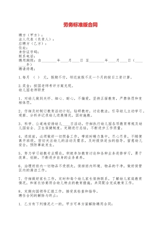 劳务标准版合同——范本