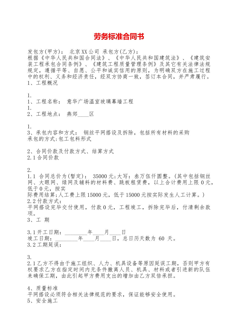 劳务标准合同书——范本_第1页