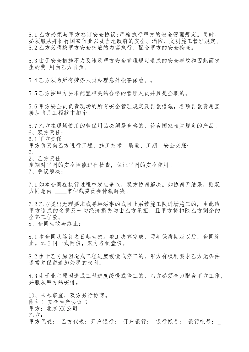 劳务标准合同书——范本_第2页