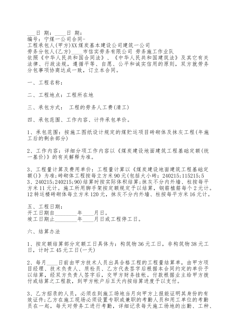 劳务标准合同书——范本_第3页