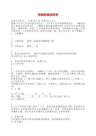 劳务标准合同书——范本