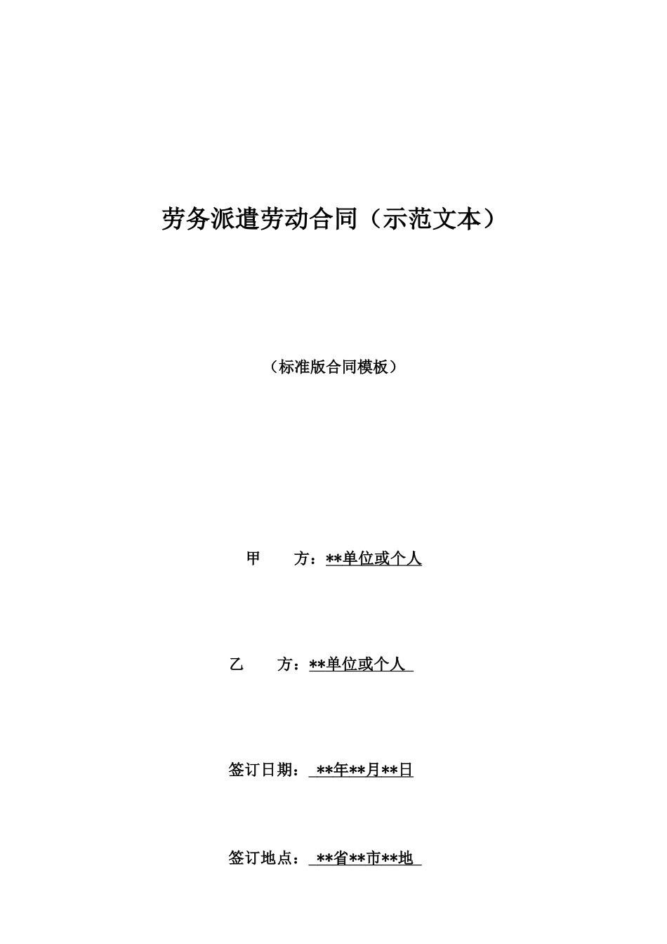 劳务派遣劳动合同_第1页