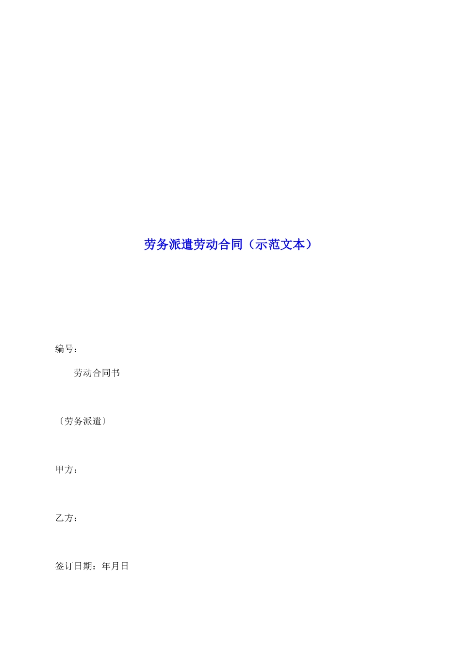 劳务派遣劳动合同_第2页