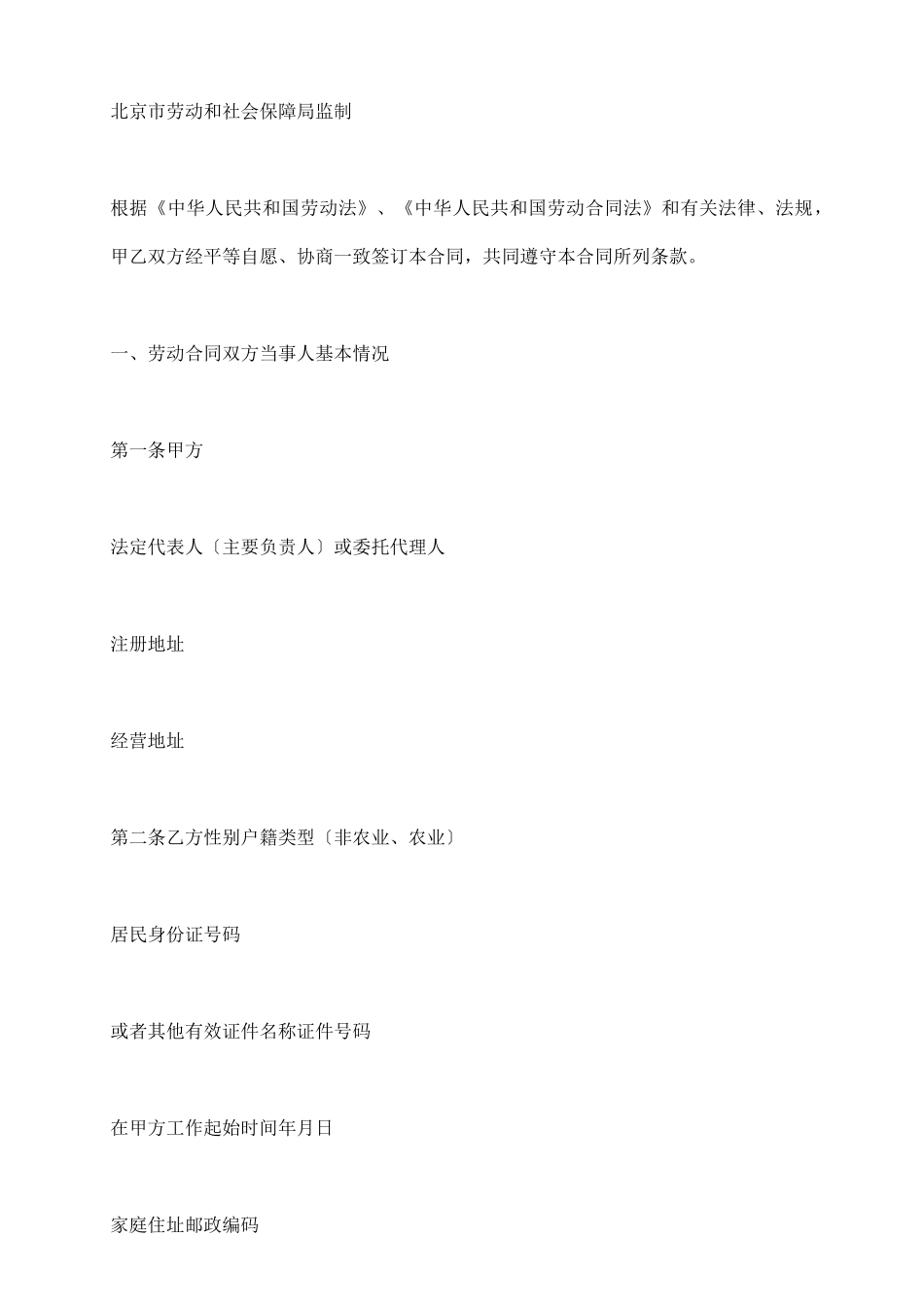 劳务派遣劳动合同_第3页
