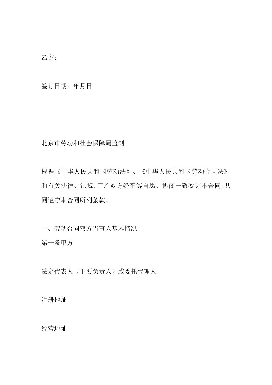 劳务派遣劳动合同范本_第2页