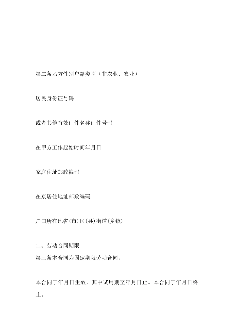 劳务派遣劳动合同范本_第3页