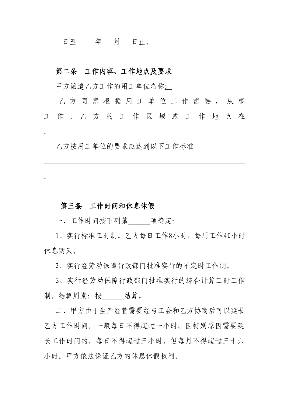 劳务派遣劳动合同范本_第2页