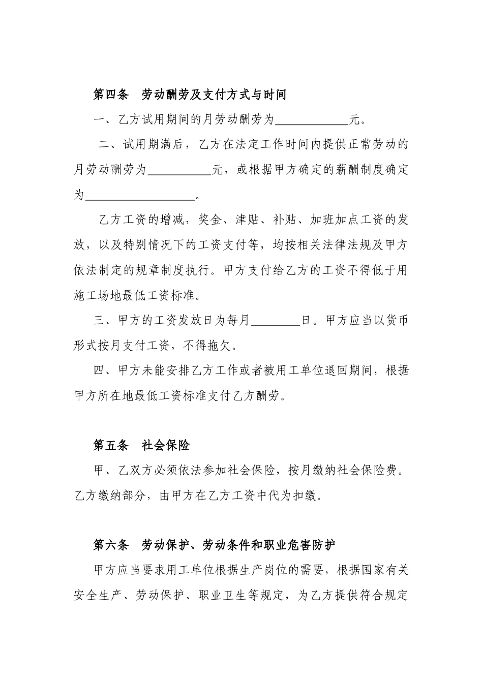 劳务派遣劳动合同范本_第3页